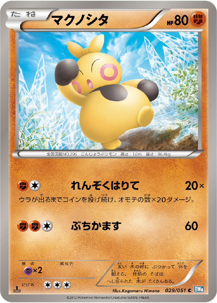 Makuhita — BW8: Thunder Knuckle #029/051