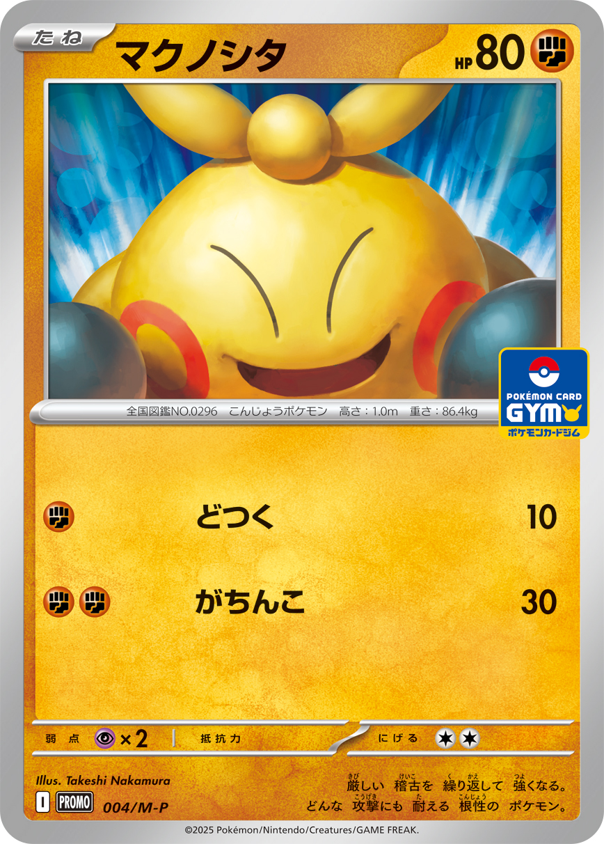 Makuhita — M-P Promotional Cards #004/M-P