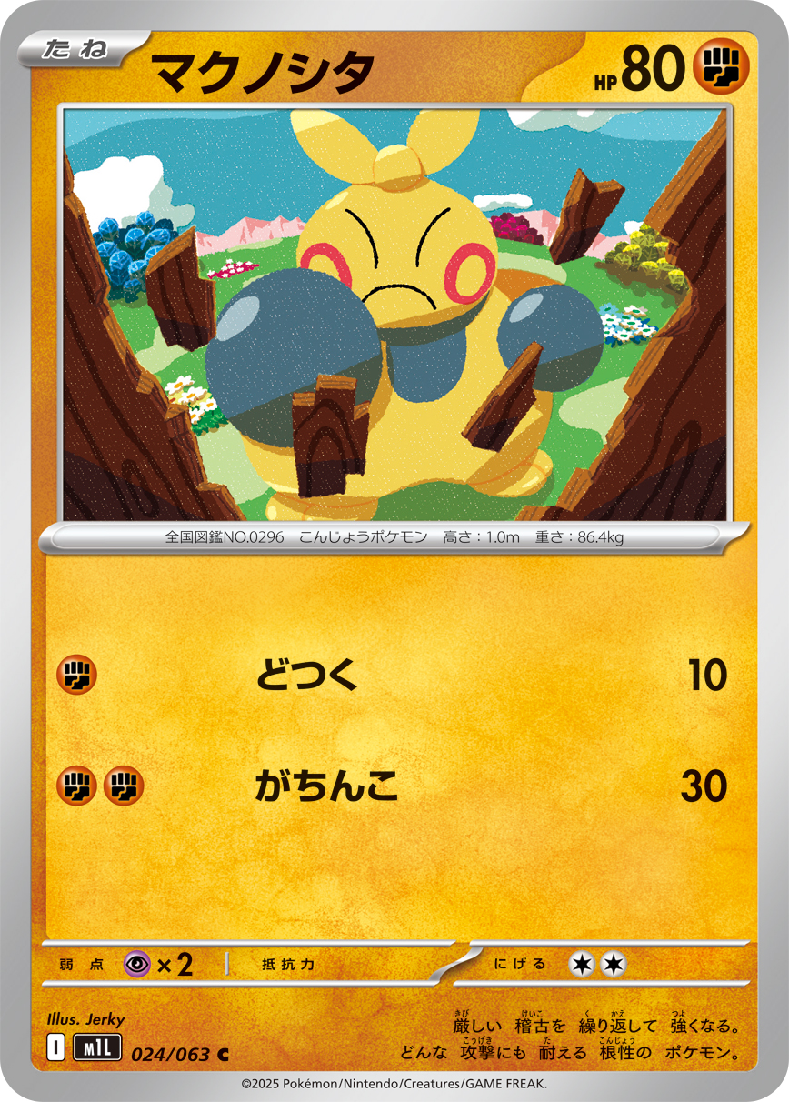 Makuhita — m1L: Mega Brave #024/063