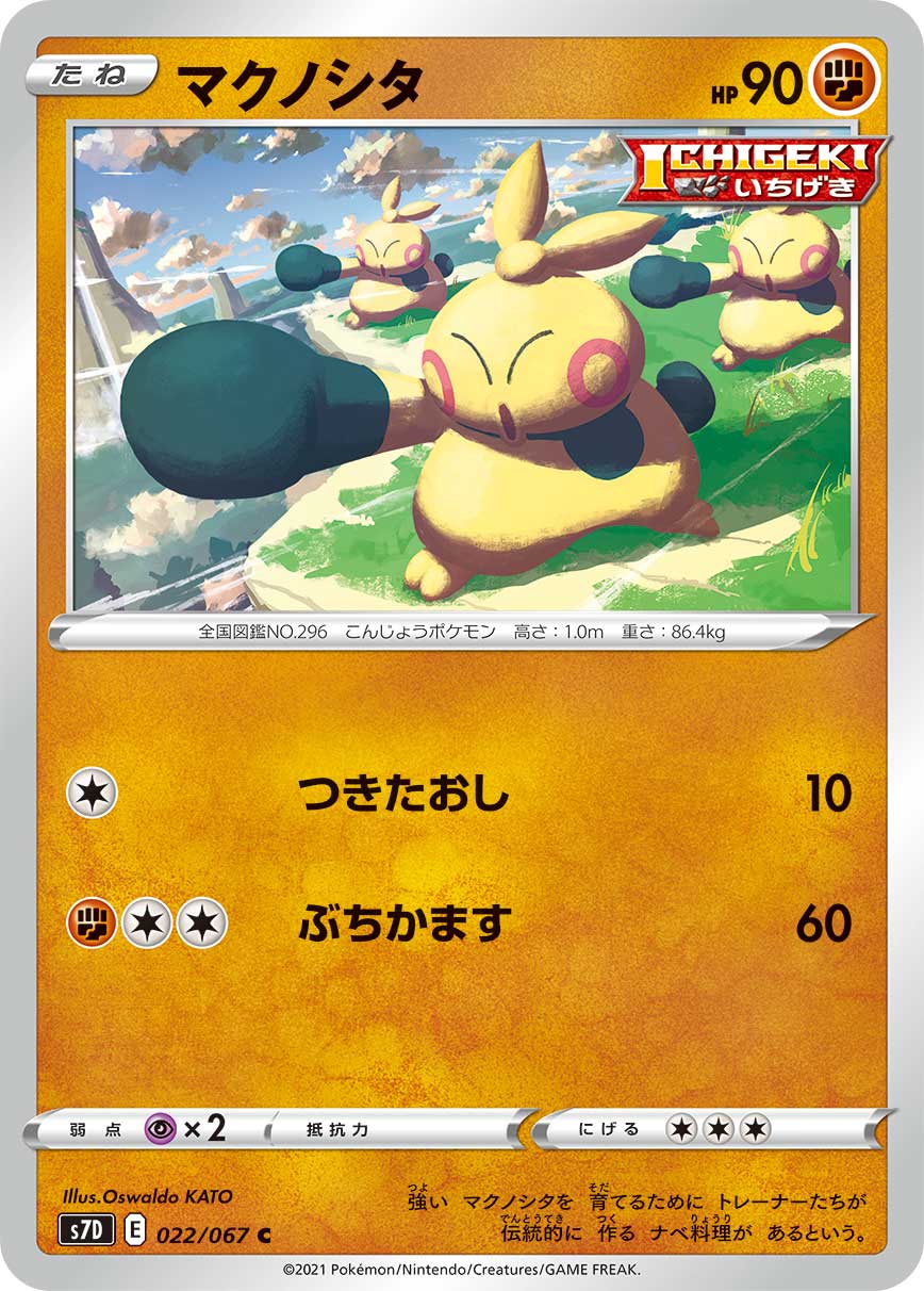 Makuhita — S7D: Skyscraping Perfection #022/067