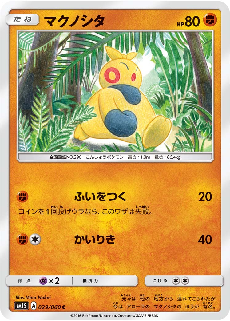 Makuhita — SM1S: Collection Sun #029/060