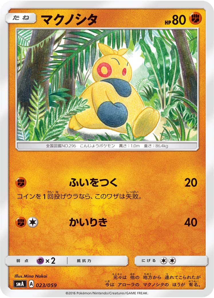 Makuhita — smA: Sun & Moon Starter Set #023/059