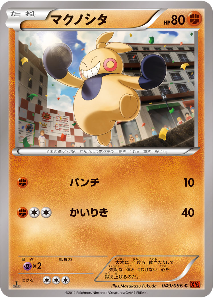 Makuhita — XY3: Rising Fist #049/096
