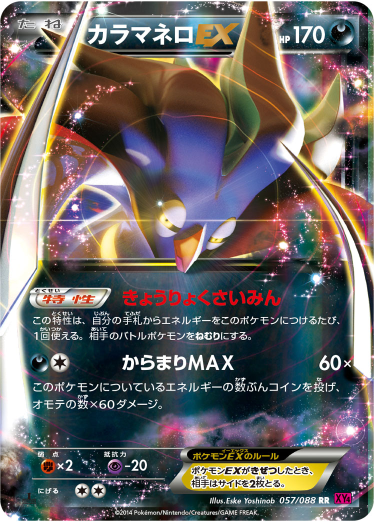 Malamar EX — XY4: Phantom Gate #057/088