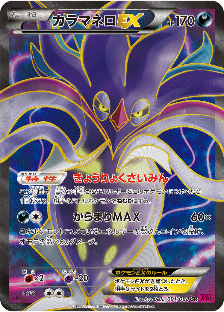 Malamar EX — XY4: Phantom Gate #091/088