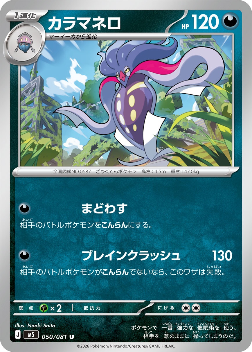 Malamar — M5: Abyss Eye #050/081