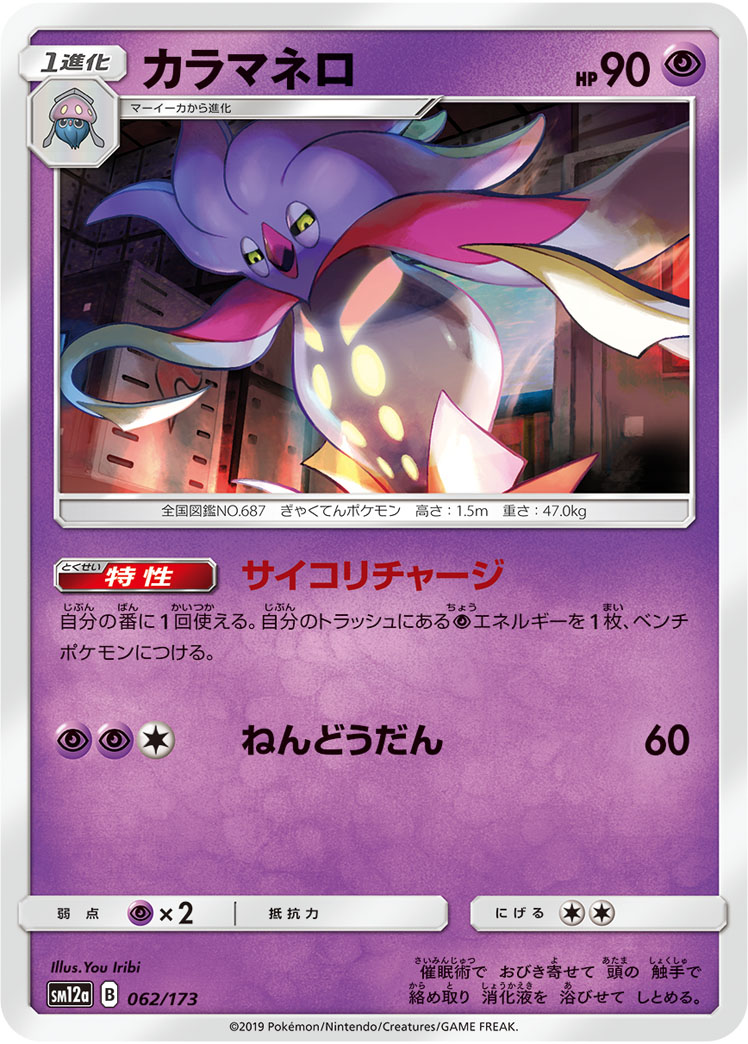 Malamar (Mirror Holofoil)