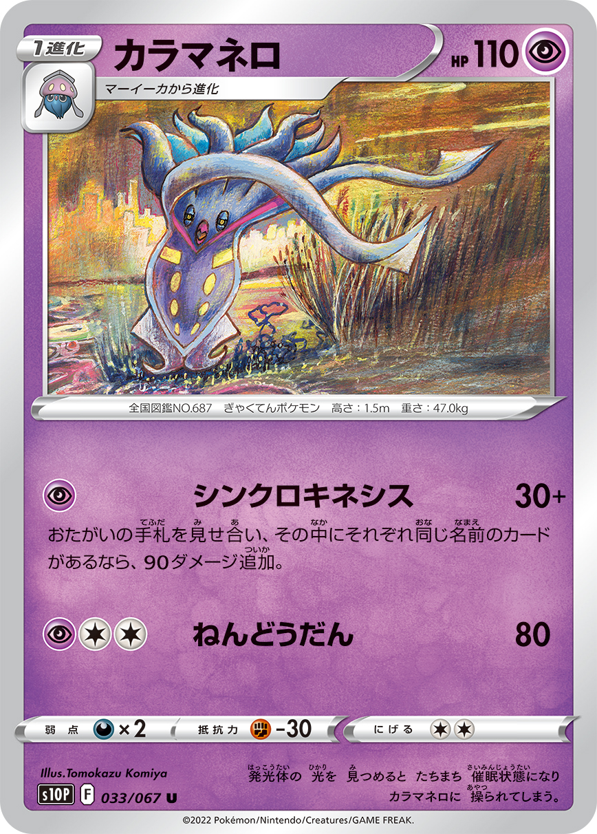 Malamar — S10P: Space Juggler #033/067