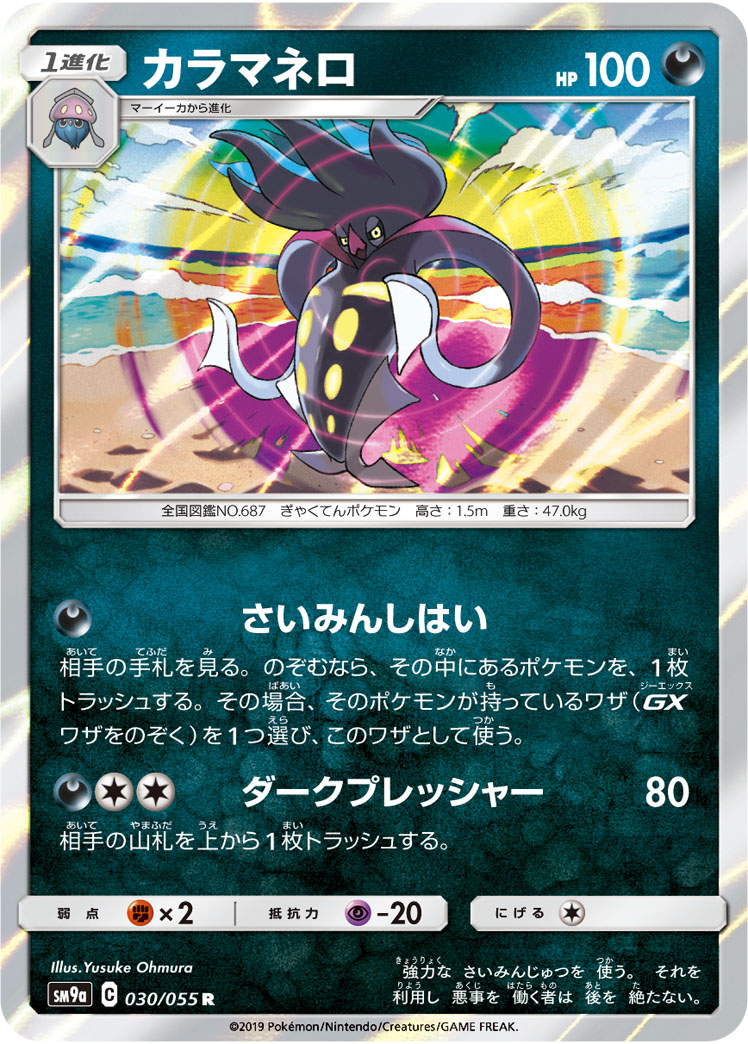 Malamar — SM9a: Night Unison #030/055