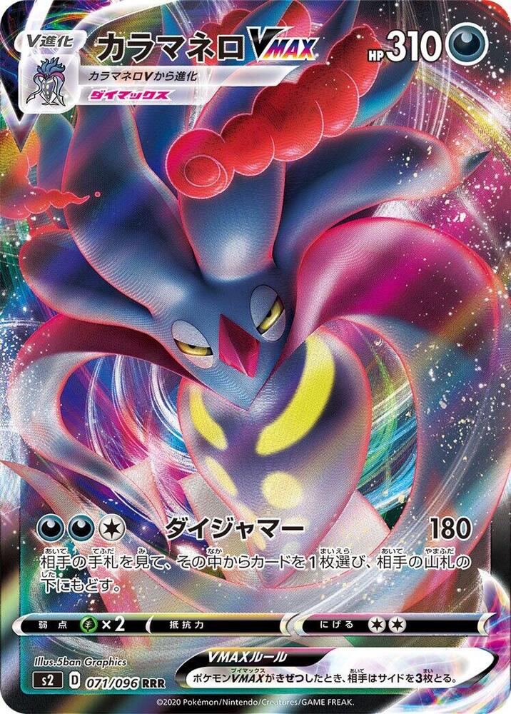 Malamar VMAX — S2: Rebellion Crash #071/096