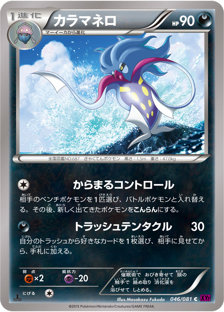 Malamar — XY7: Bandit Ring #046/081