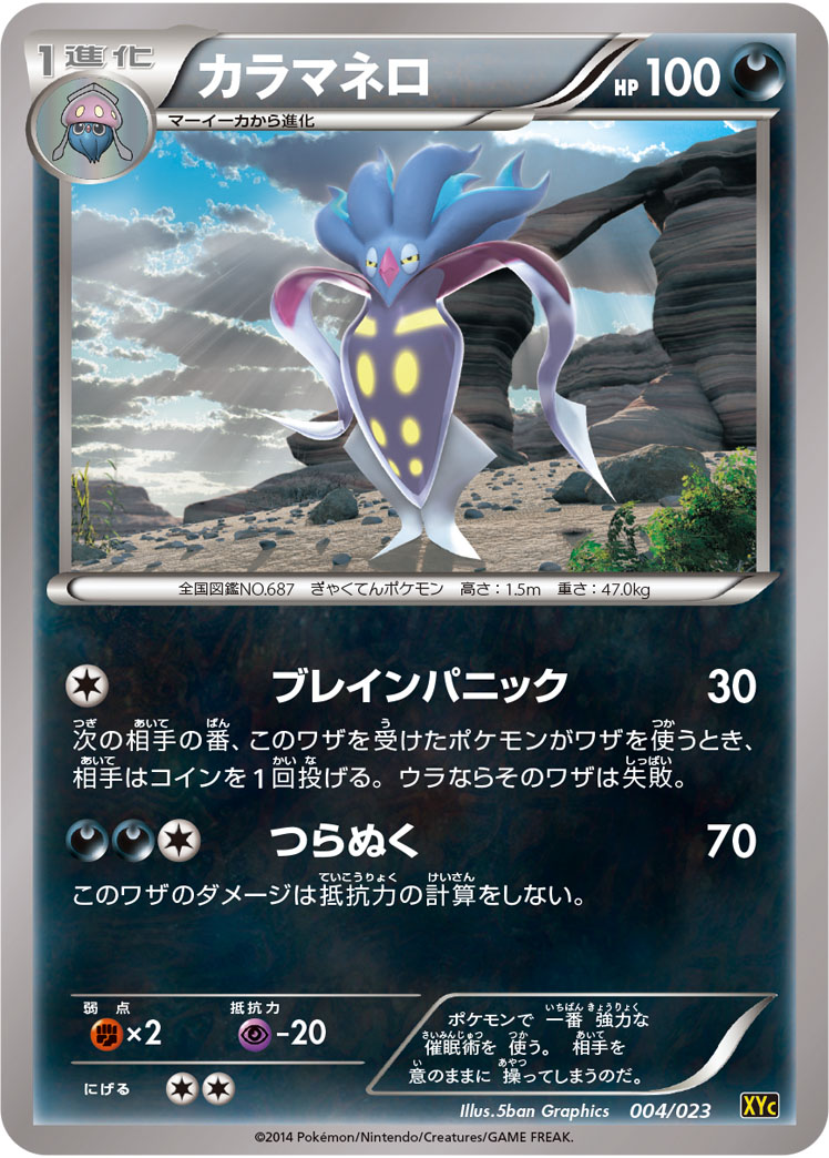 Malamar — XYC: Super Legend Set: Xerneas-EX & Yveltal-EX #004/023
