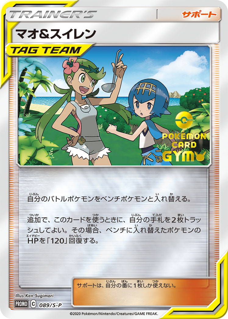 Mallow & Lana