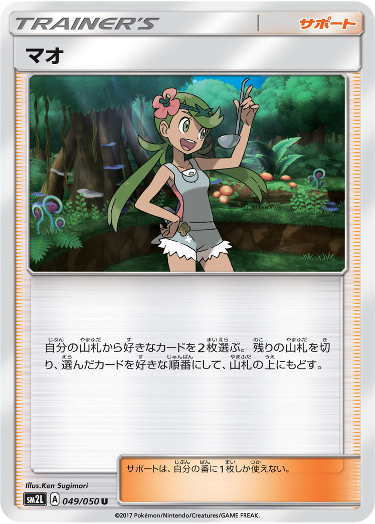 Mallow — SM2L: Alolan Moonlight #049/050