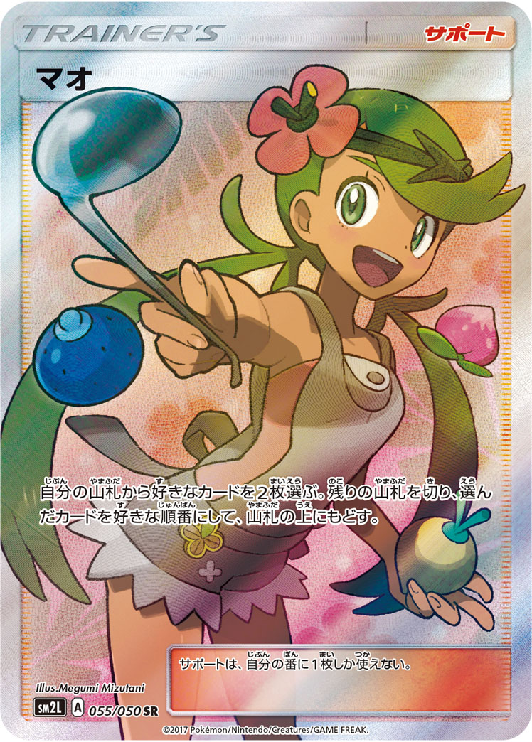 Mallow — SM2L: Alolan Moonlight #055/050