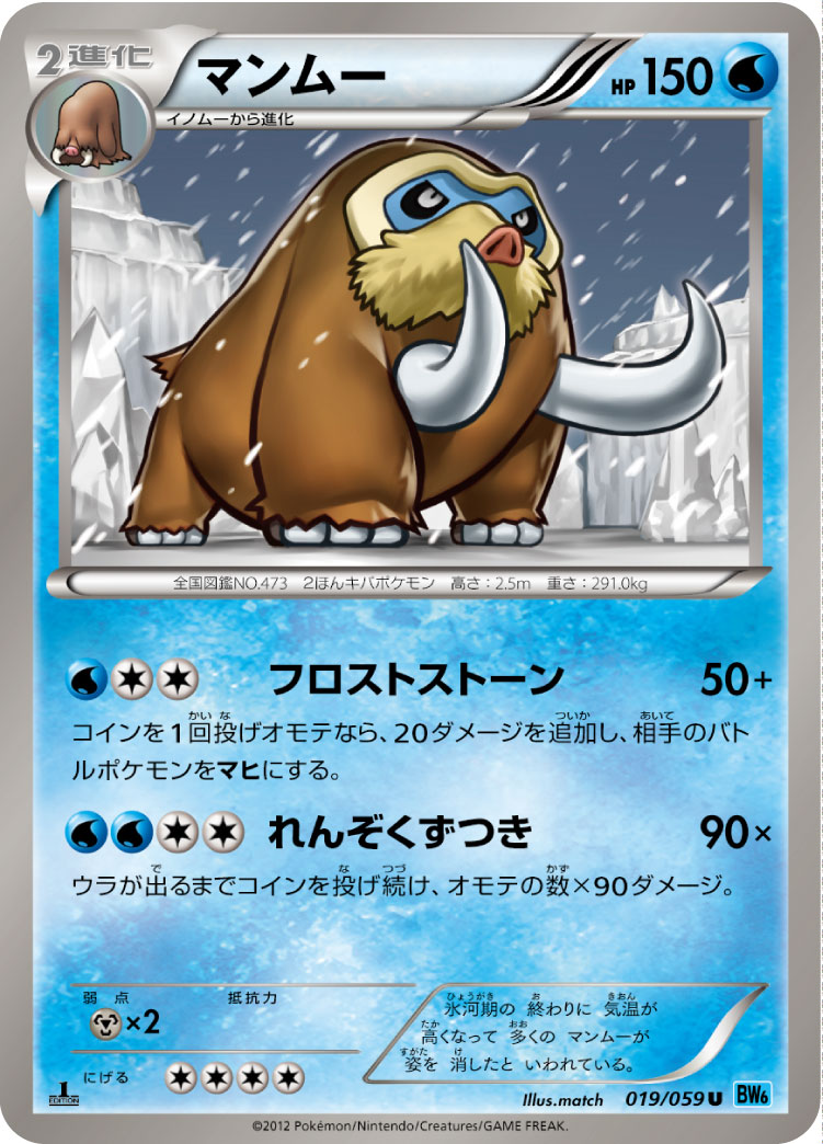 Mamoswine — BW6: Freeze Bolt #019/059
