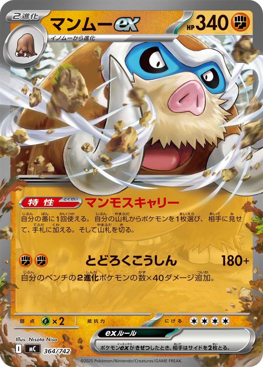 Mamoswine ex — Start Deck 100 Battle Collection #364/742