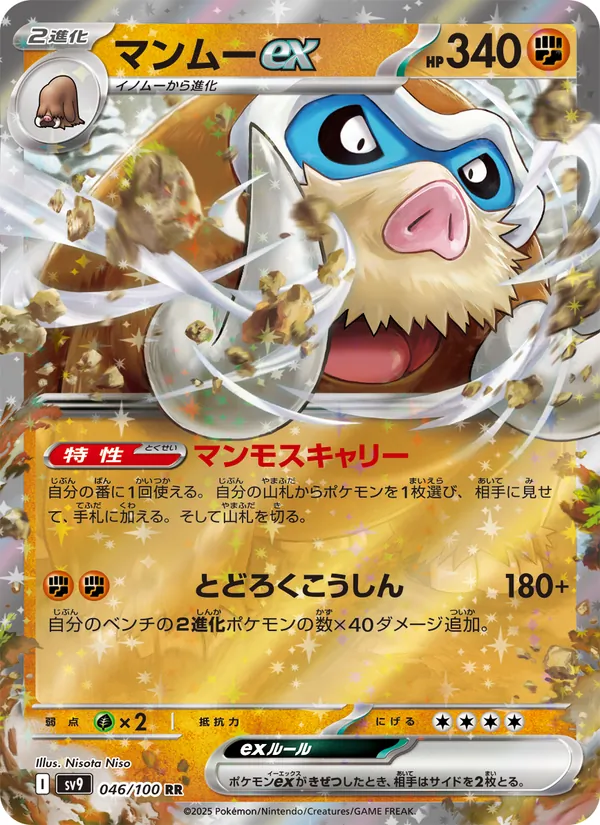 Mamoswine ex — SV9: Battle Partners #046/100