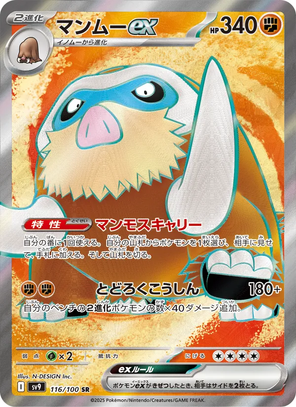 Mamoswine ex — SV9: Battle Partners #116/100