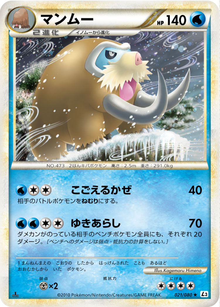 Mamoswine — L3: Clash at the Summit #021/080
