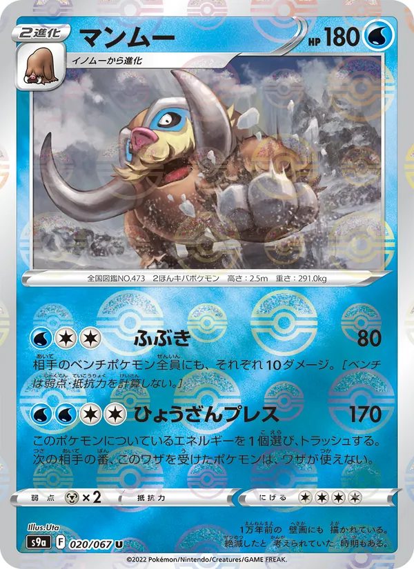 Mamoswine (Poke Ball Pattern) — S9a: Battle Region #020/067
