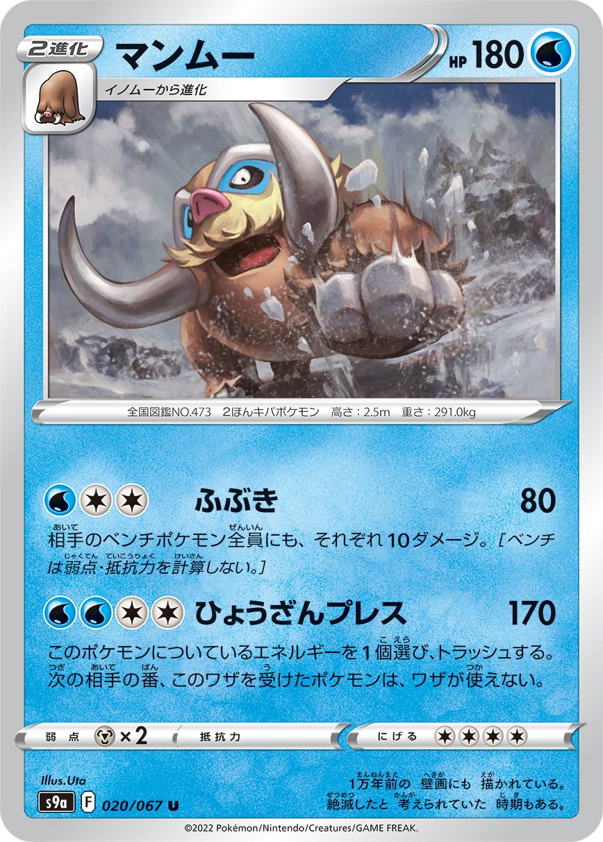 Mamoswine — S9a: Battle Region #020/067