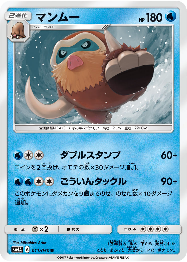 Mamoswine — SM4A: Ultradimensional Beasts #011/050
