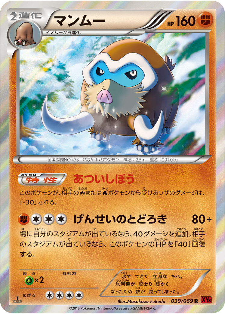 Mamoswine — XY8-Br: Red Flash #039/059