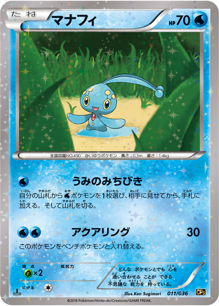 Manaphy — CP5: Mythical & Legendary Dream Shine Collection #011/036