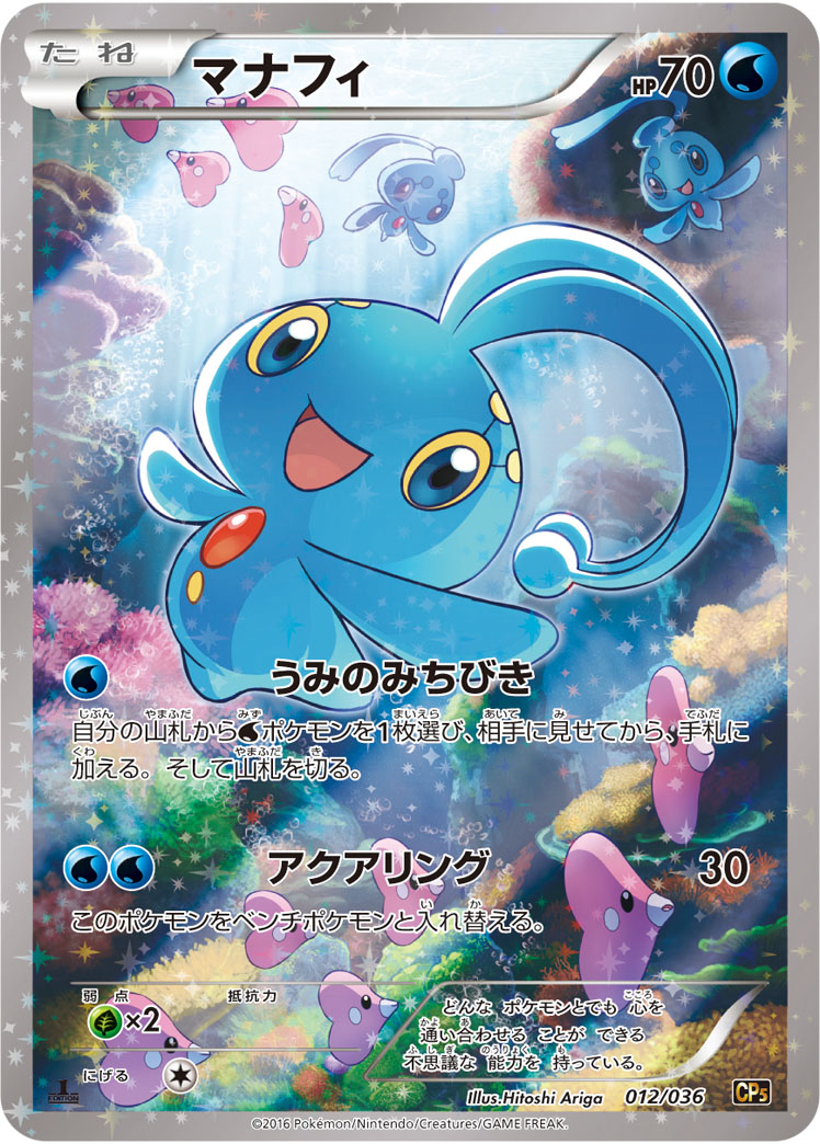 Manaphy — CP5: Mythical & Legendary Dream Shine Collection #012/036