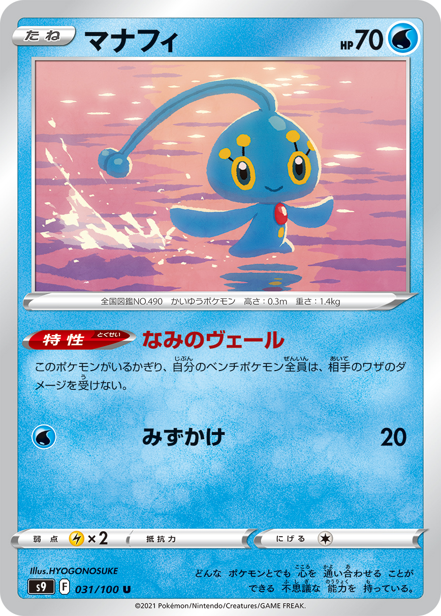 Manaphy — S9: Star Birth #031/100