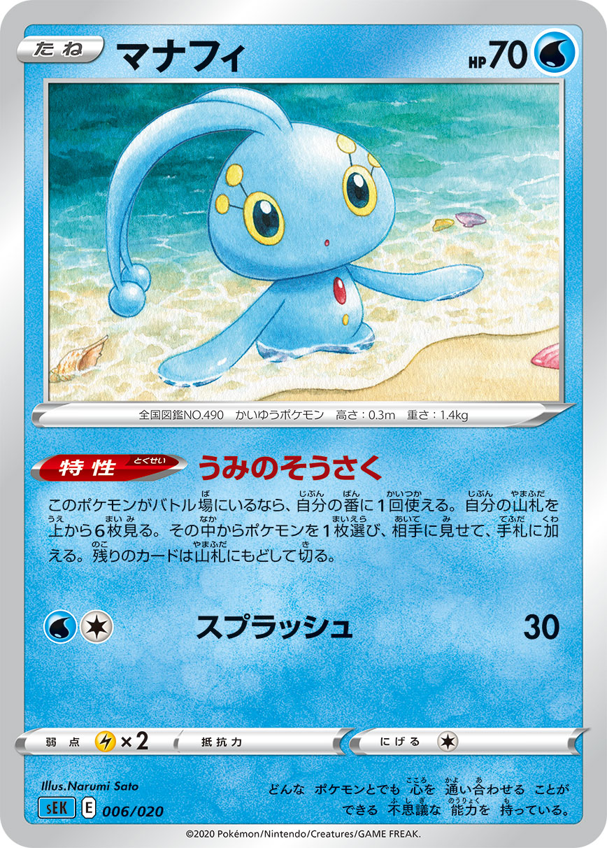 Manaphy — sEK: Blastoise Starter Set VMAX #006/020