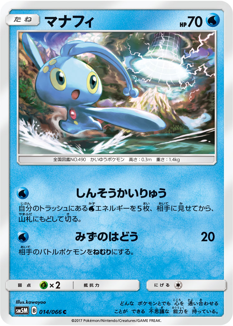 Manaphy — SM5M: Ultra Moon #014/066