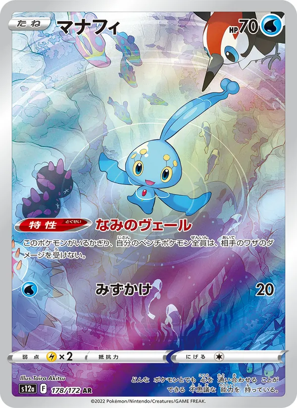 Manaphy — S12a: VSTAR Universe #178/172