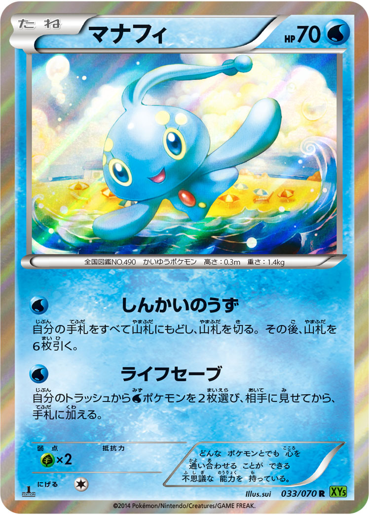 Manaphy — XY5-Bt: Tidal Storm #033/070