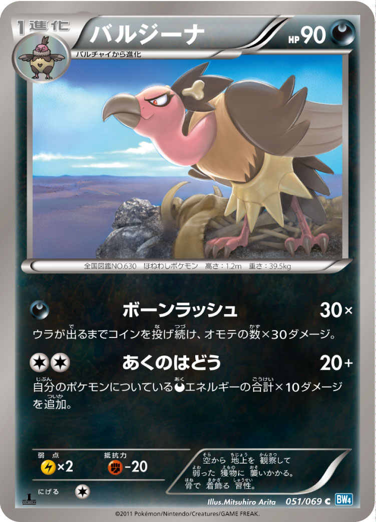 Mandibuzz — BW4: Dark Rush #051/069
