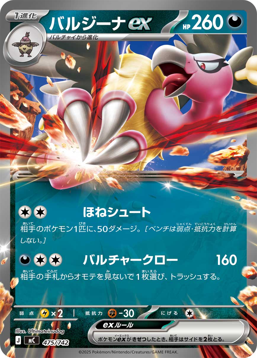 Mandibuzz ex — Start Deck 100 Battle Collection #475/742