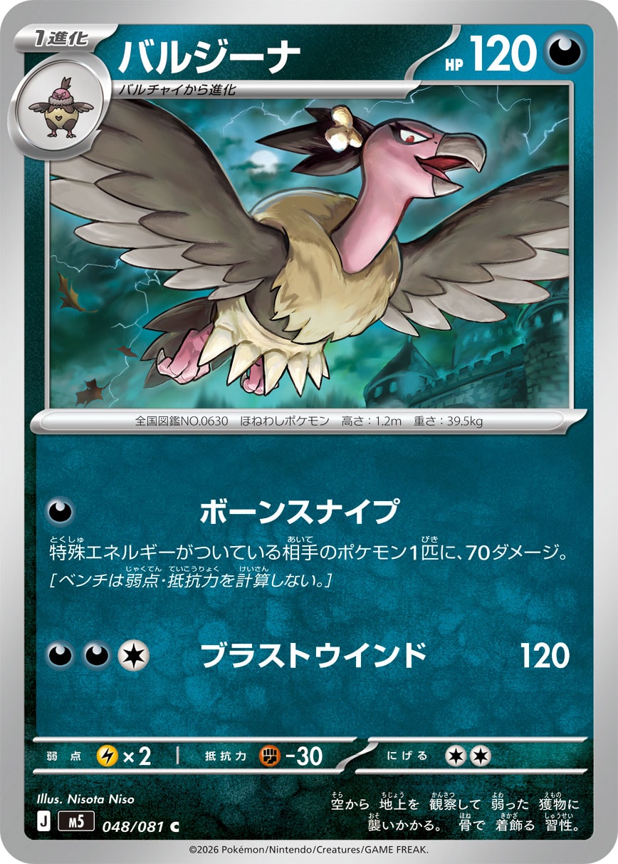 Mandibuzz — M5: Abyss Eye #048/081