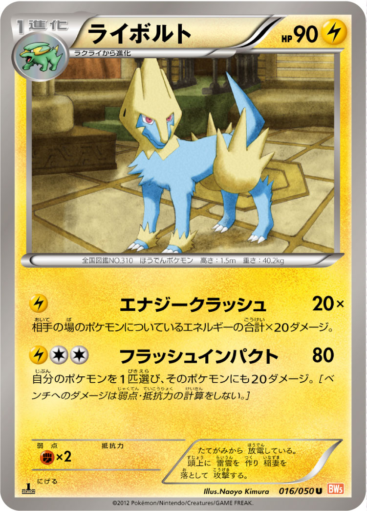 Manectric — BW5: Dragon Blade #016/050