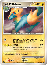Manectric — DP2: Secret of the Lakes
