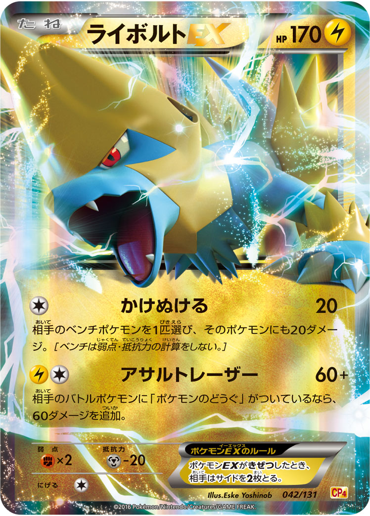 Manectric EX — CP4: Premium Champion Pack #042/131