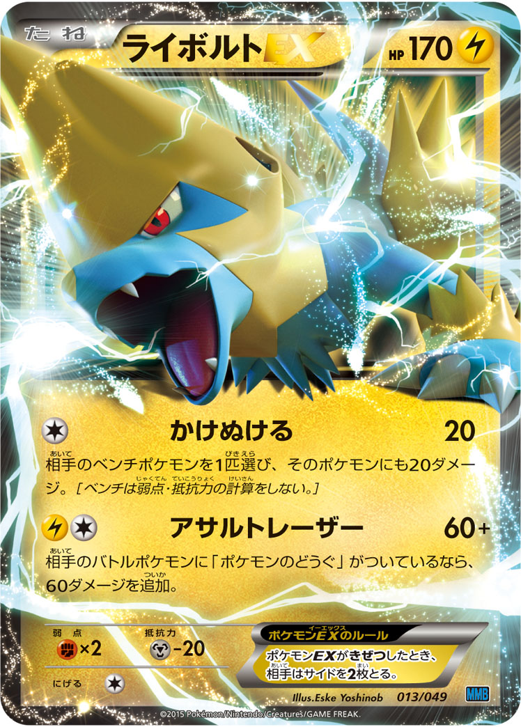 Manectric EX — M Master Deck Build Box Speed Style #013/049