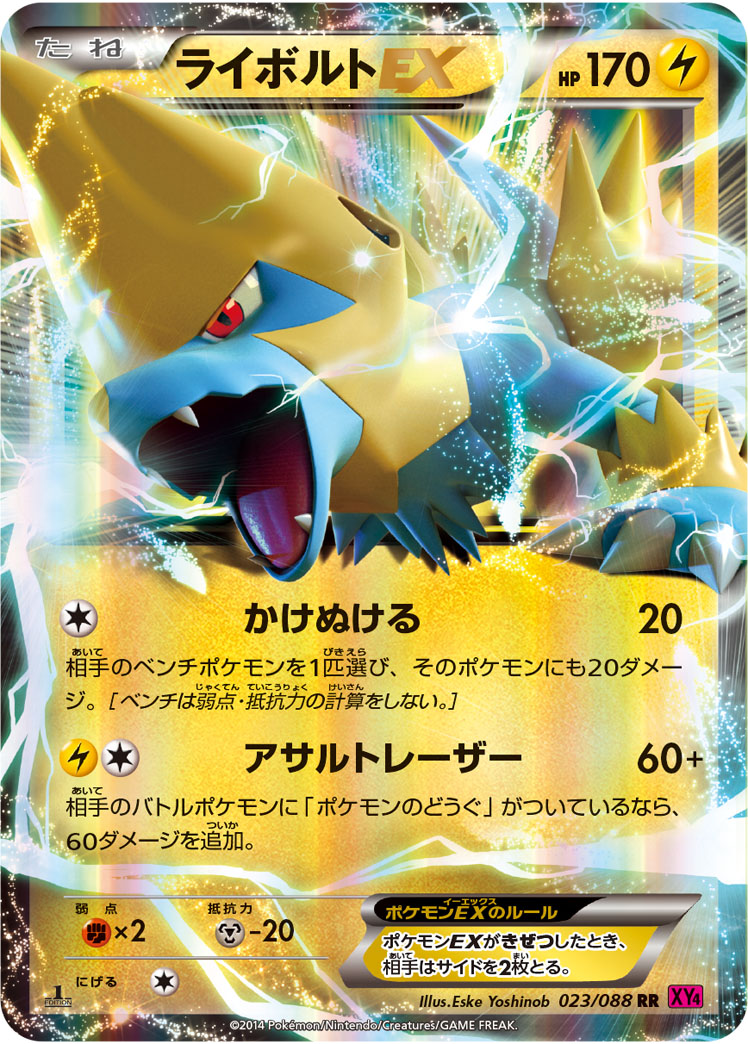 Manectric EX — XY4: Phantom Gate #023/088