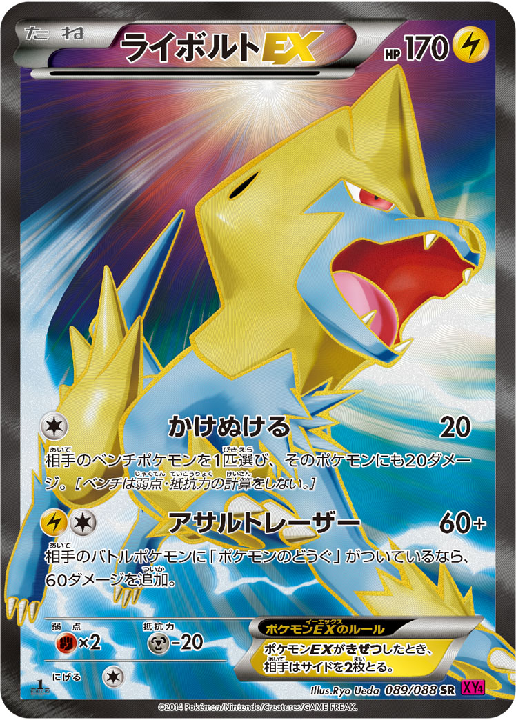Manectric EX — XY4: Phantom Gate #089/088