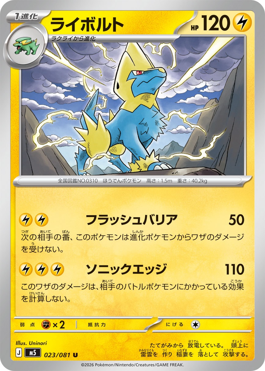 Manectric — M5: Abyss Eye #023/081