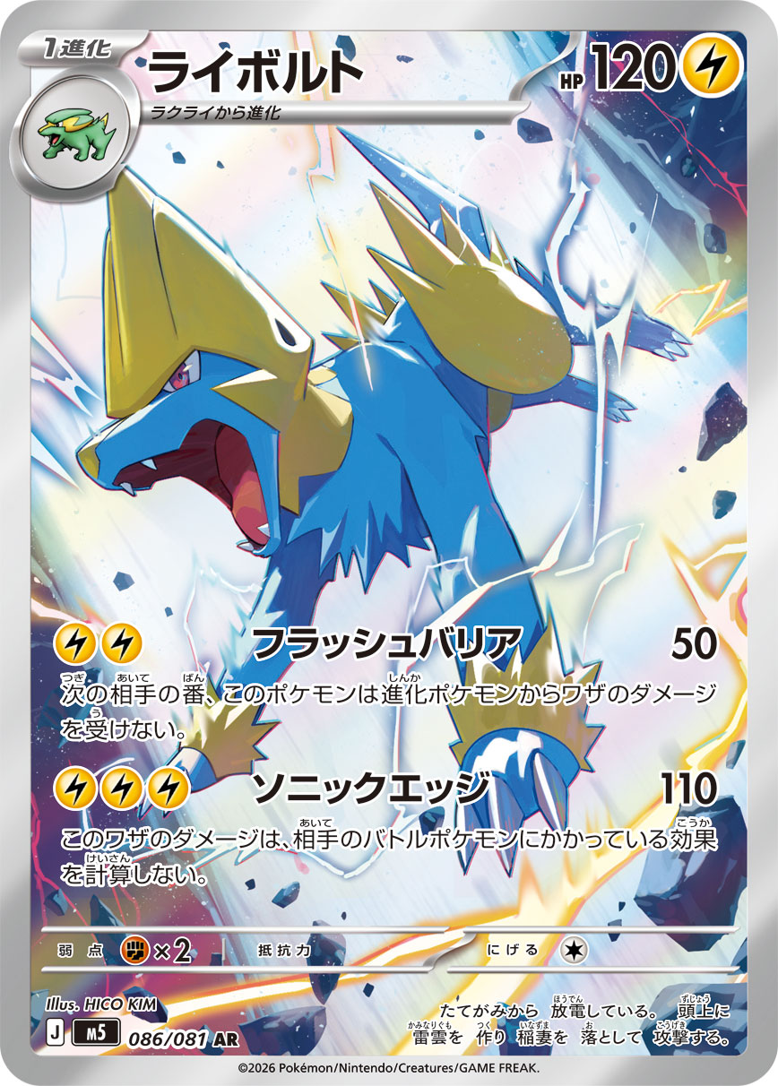 Manectric
