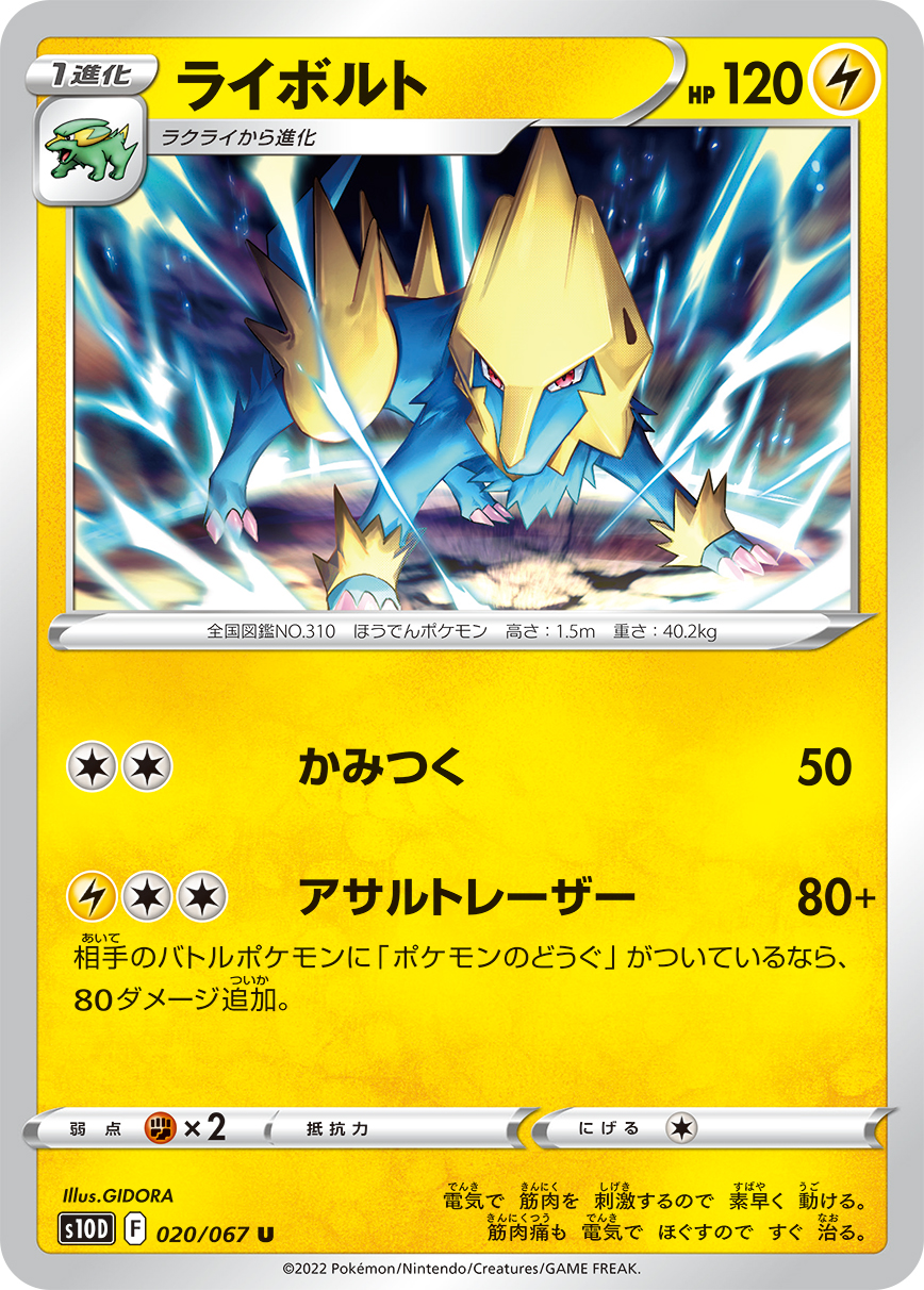 Manectric — S10D: Time Gazer #020/067