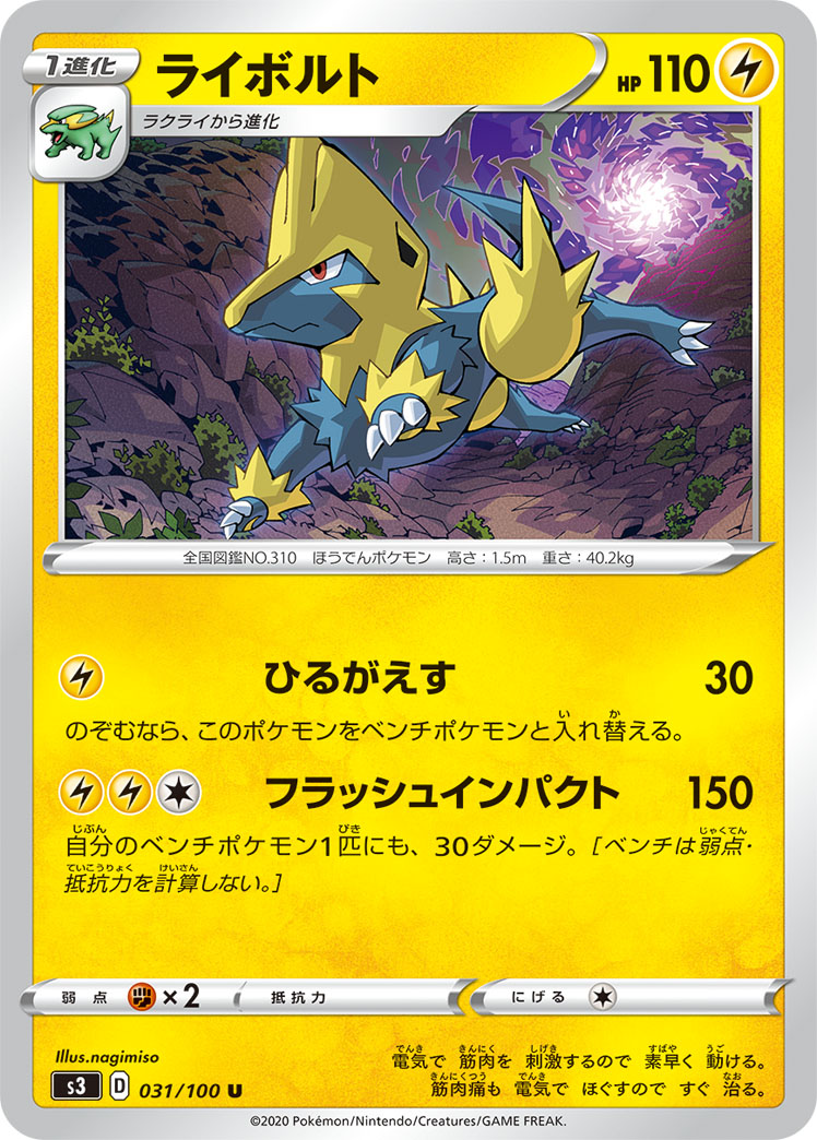 Manectric — S3: Infinity Zone #031/100