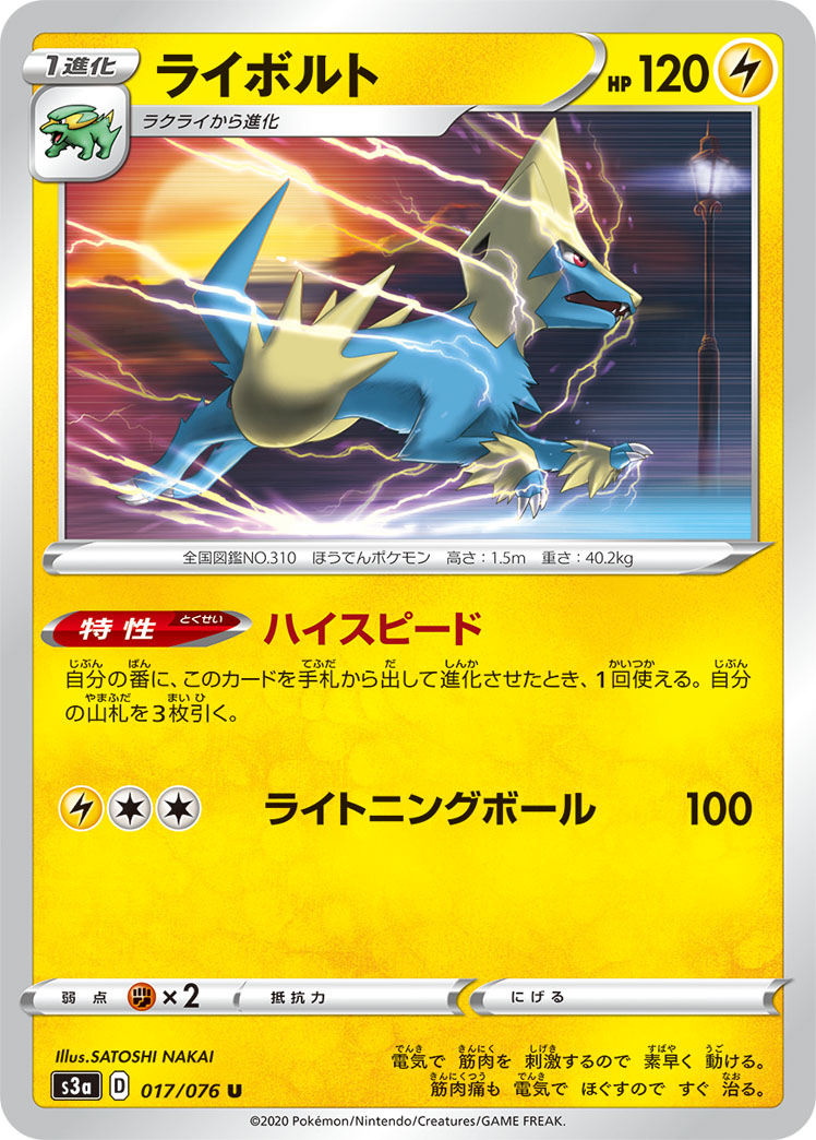 Manectric — S3a: Legendary Heartbeat #017/076