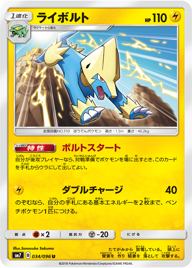 Manectric — SM7: Sky-Splitting Charisma #034/096